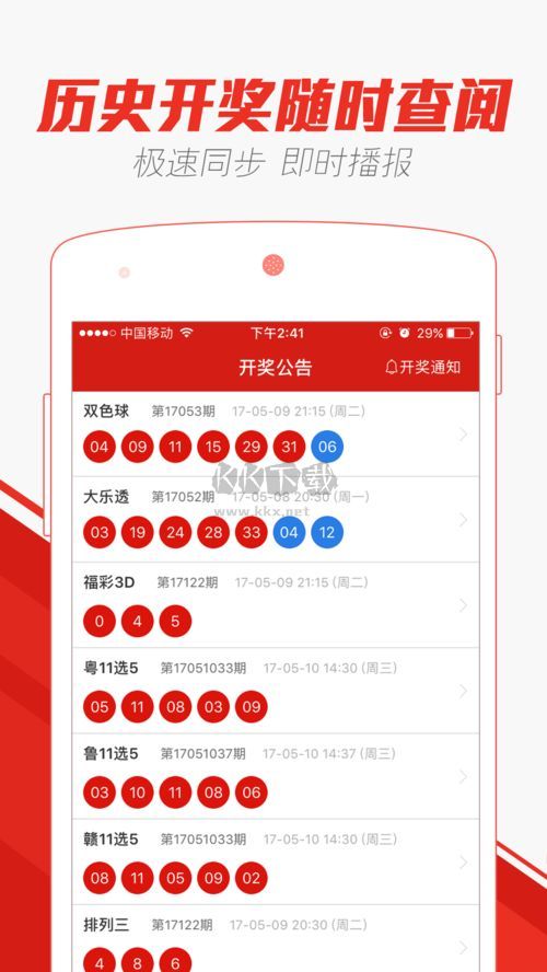 彩票978苹果版app