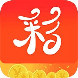 趣彩票app安卓版2.0