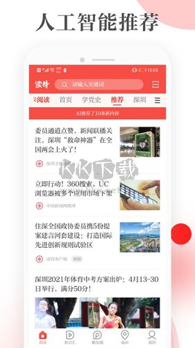 读特手机app(一线咨询)2023官方新版本