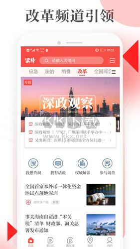 读特手机app(一线咨询)2023官方新版本