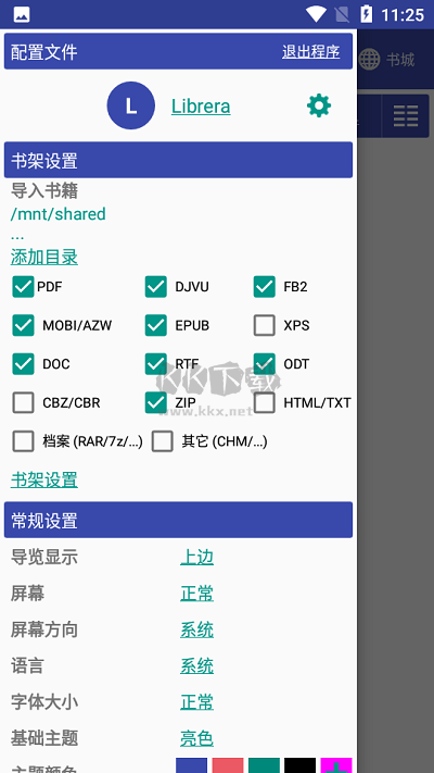 librera阅读器破解版