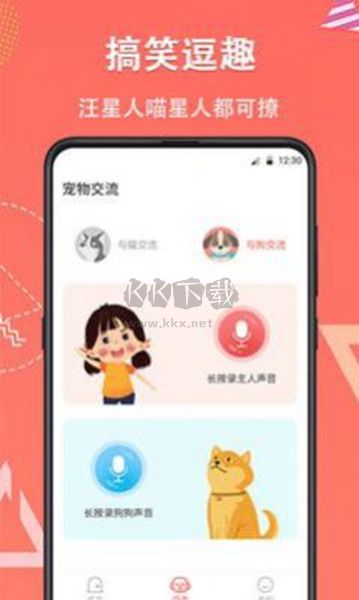 它说动物翻译器app安卓最新版