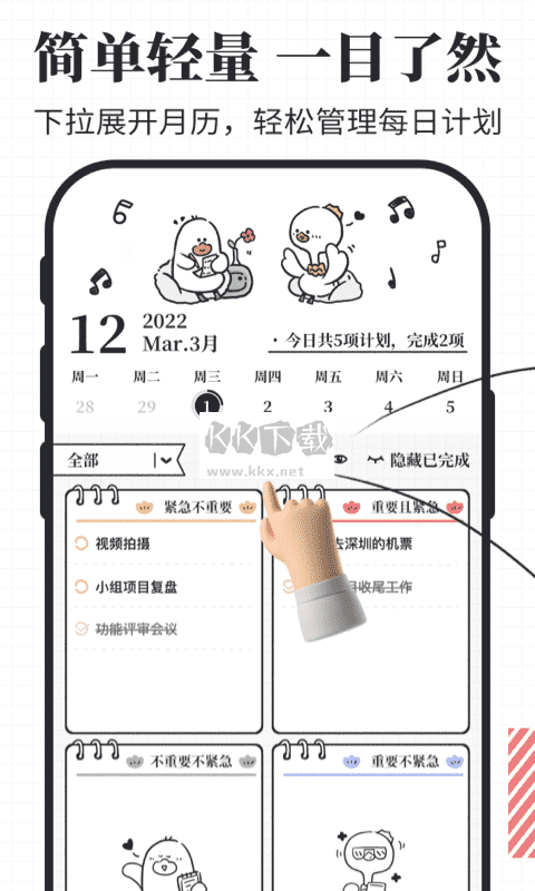 我要做计划app安卓手机版