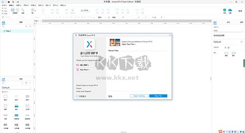 Axure RP9中文破解版