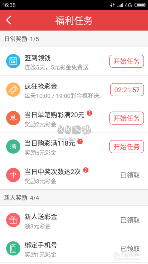 彩票978平台官方正版app