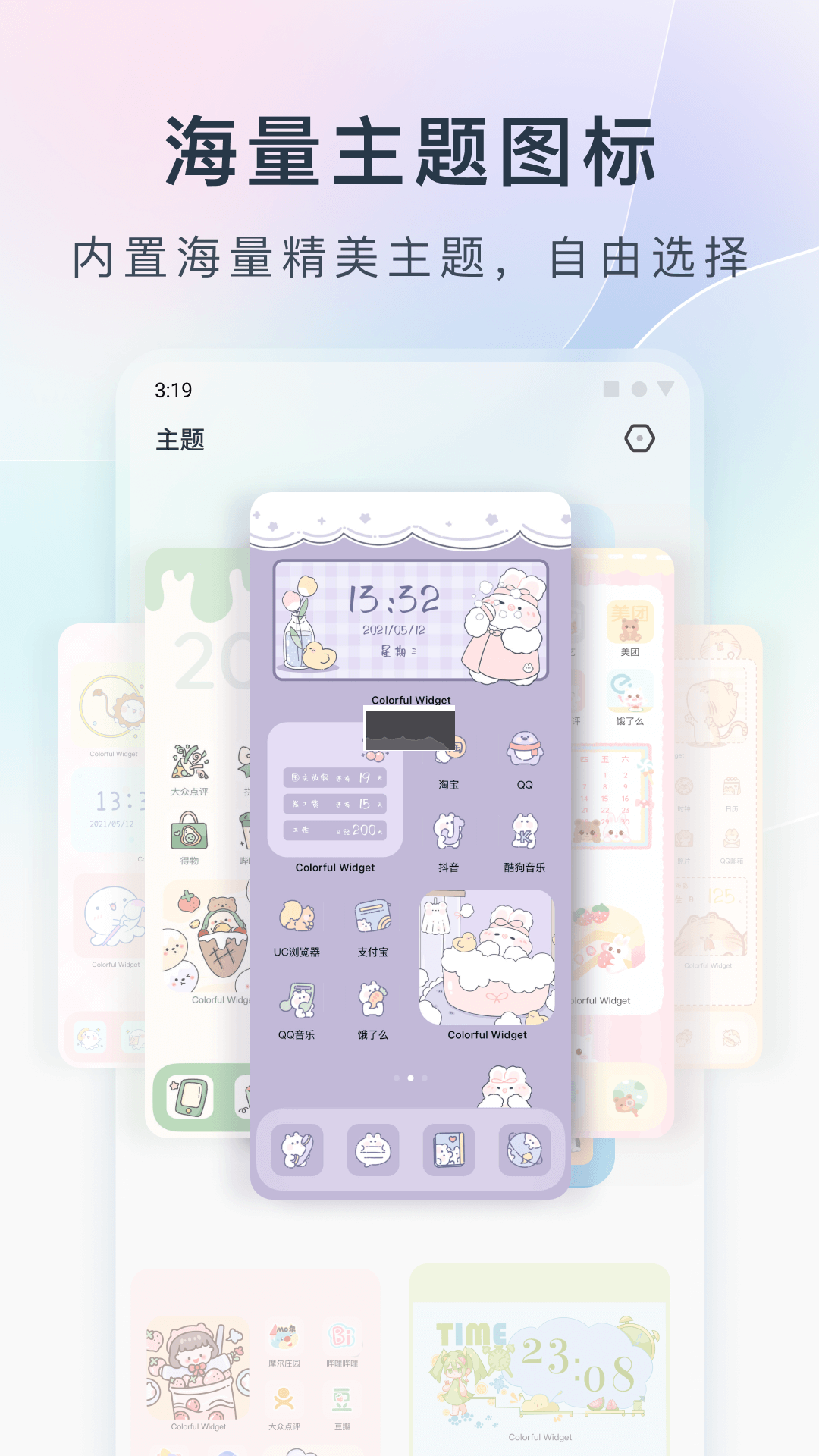 桌面主题:colorful widget