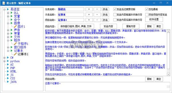 思云编程记事本破解版