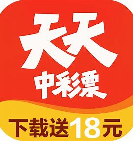 天天中彩票APP