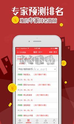 富康彩票新版本app