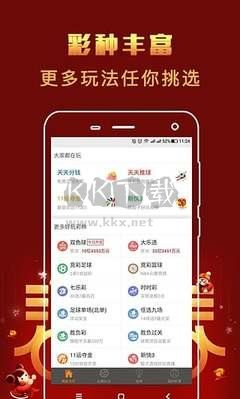 富康彩票新版本app