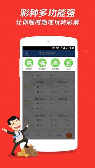 富康彩票新版本app