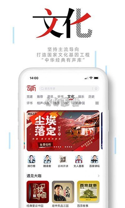 中央广播电视总台云听app正式版