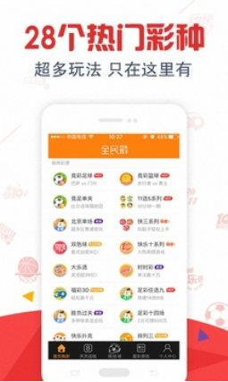 彩民之家APP