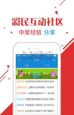 富康彩票新版本app