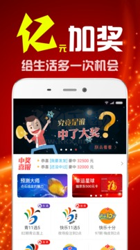 赢发彩票app