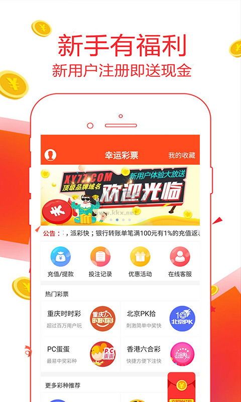 彩之家官方正版app