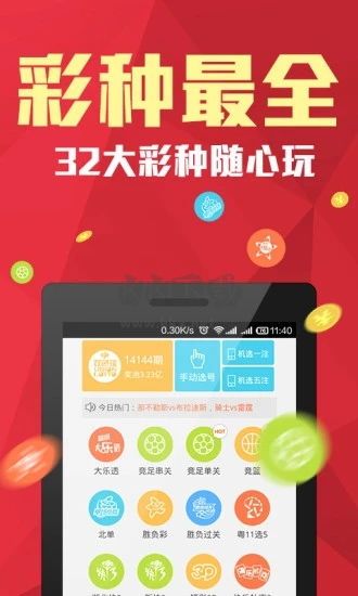 幸运五星彩票app