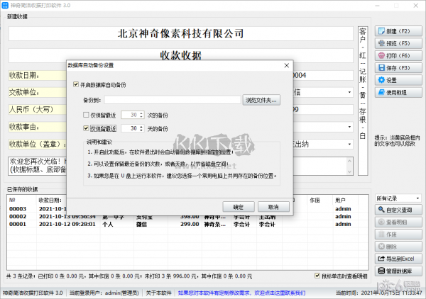 神奇简洁收据打印软件免费版