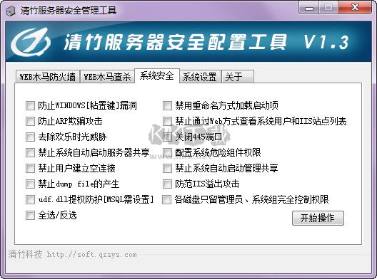 清竹服务器安全管理工具绿色版