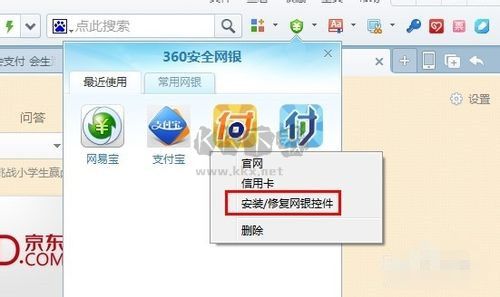 财付通安全控件 xp增强版