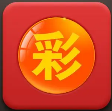 彩票巴巴软件app v2.8.0