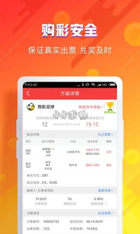 幸运五星彩票官网版app