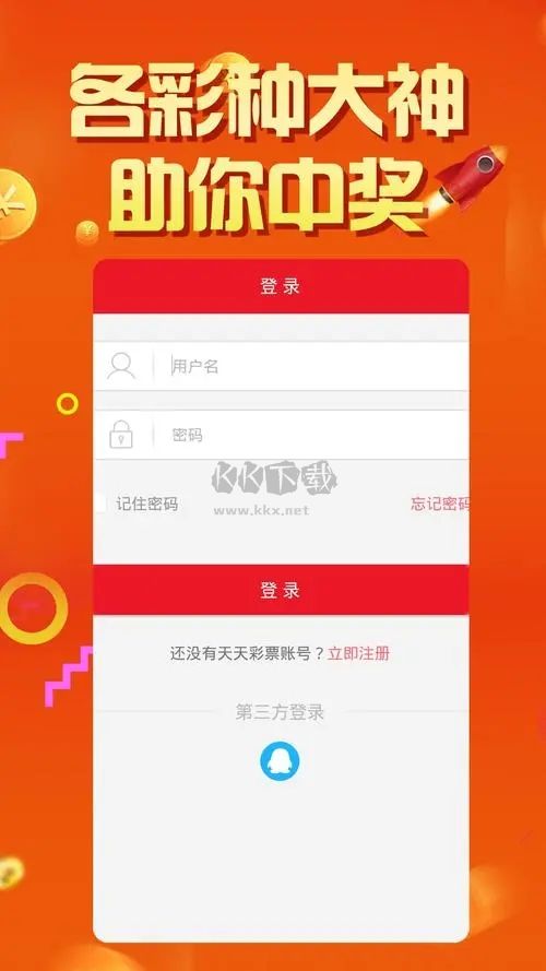 幸运五星彩票官网版app