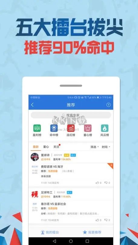 神彩彩票官方版app