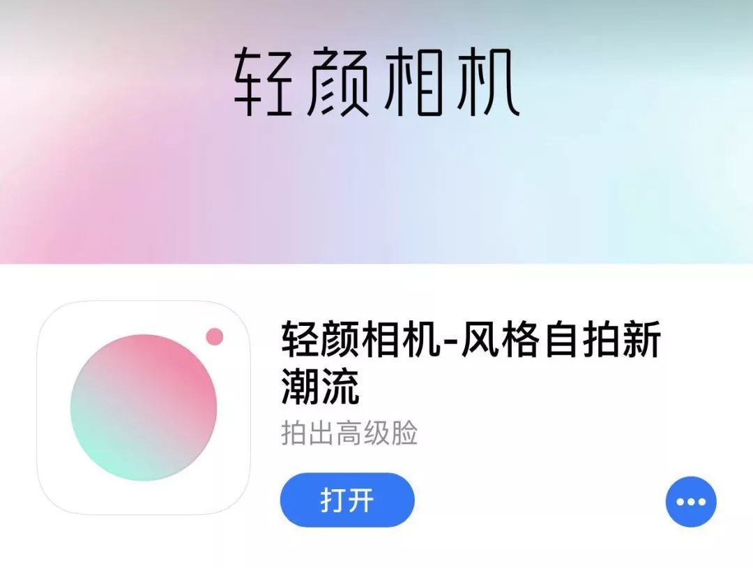 轻颜相机-轻颜相机官方版/免费版/破解版-轻颜相机版本合集