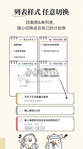 我要做计划APP破解最新版