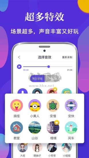 皮皮语音变声器免费破解版最新