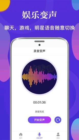 皮皮语音变声器免费破解版最新