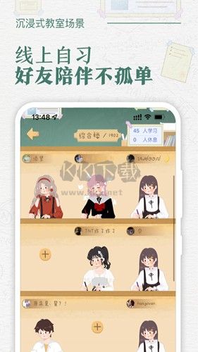 八点课程表app