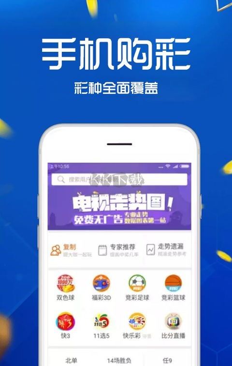 天天发彩票app最新版