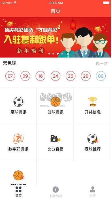 8号彩票官方版app