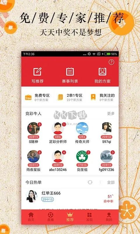 九万彩票经典版app