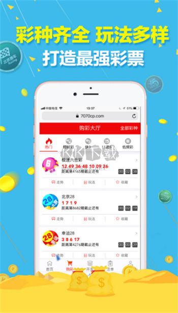 6373彩票app官方最新版