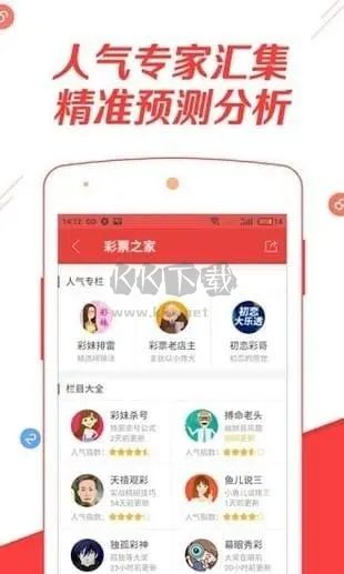 百姓彩票app