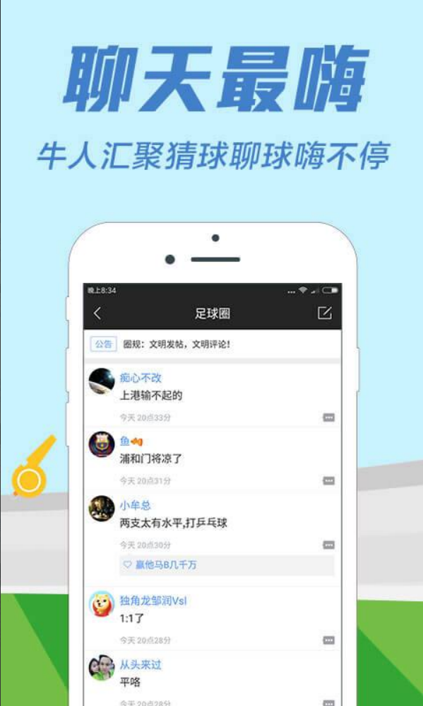 全名彩票APP最新版