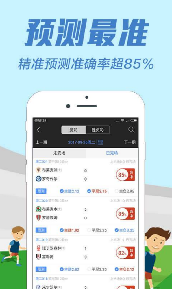 全名彩票APP最新版