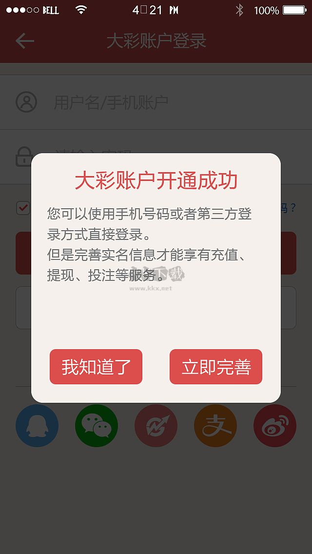 大发彩票手机版app