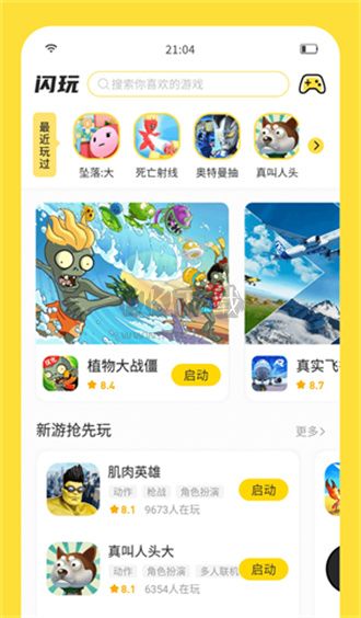 闪玩助手app(辅助工具)官方正版