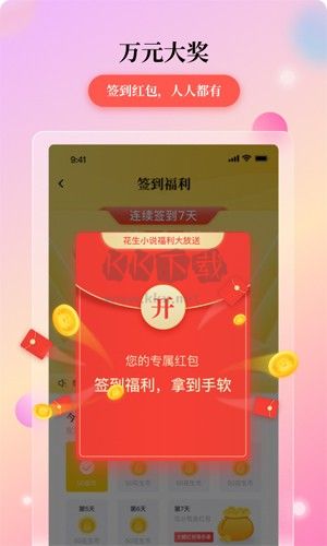 花生小说app(免费阅读)官方版2023最新