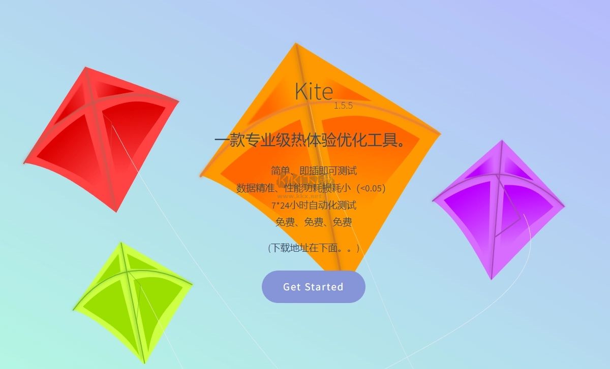 Kite帧率测试