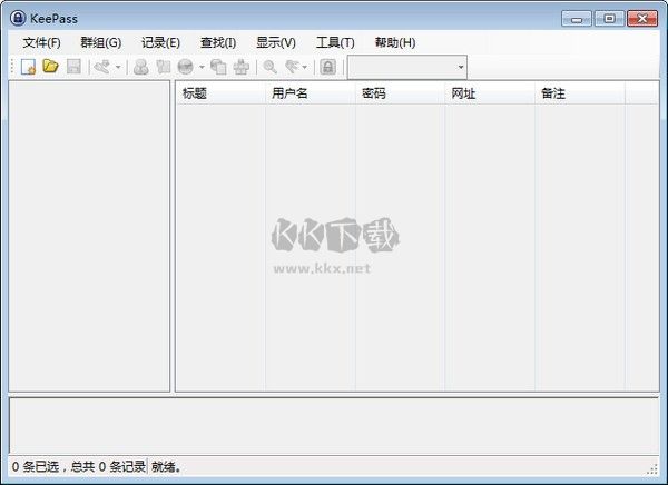KeePass电脑端