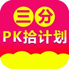 PK拾彩票 V2.9.8