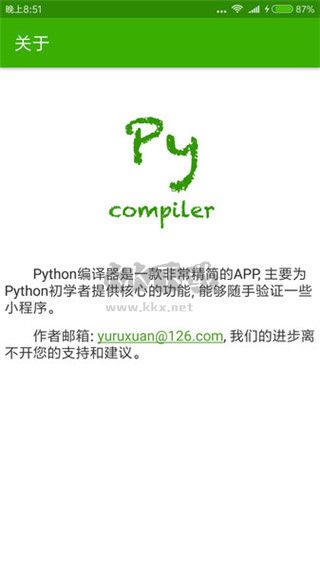 Python编译器手机版