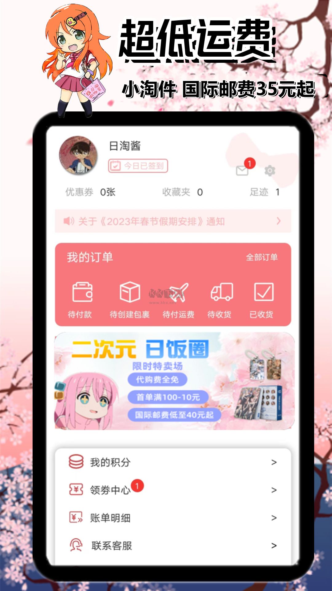 日淘酱app官网版2023最新