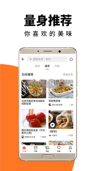 下厨房app免费版安卓