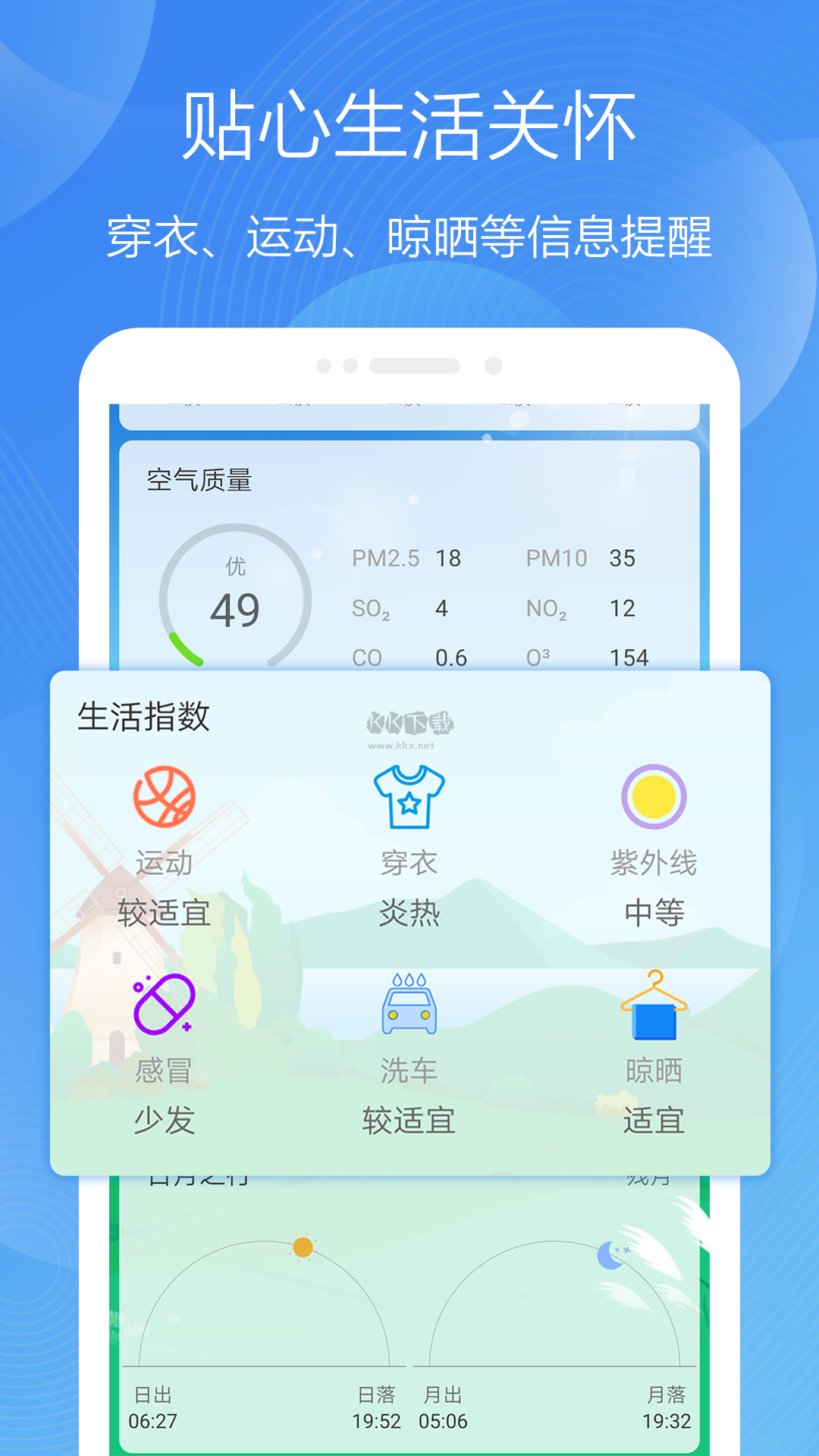 极简天气app